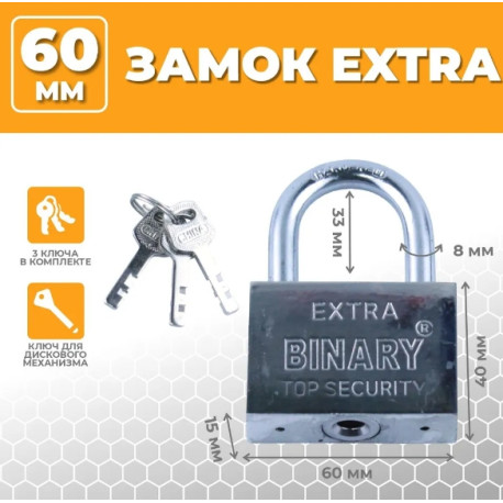 Замок навесной *EXTRA* 60мм