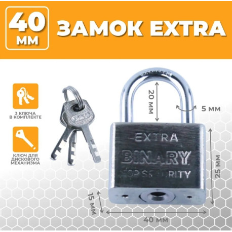 Замок навесной *EXTRA* 40мм